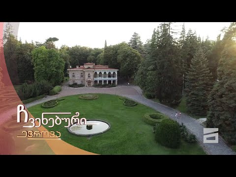 ჩვენებური ევროპა - წინანდალი - 6.12.2020