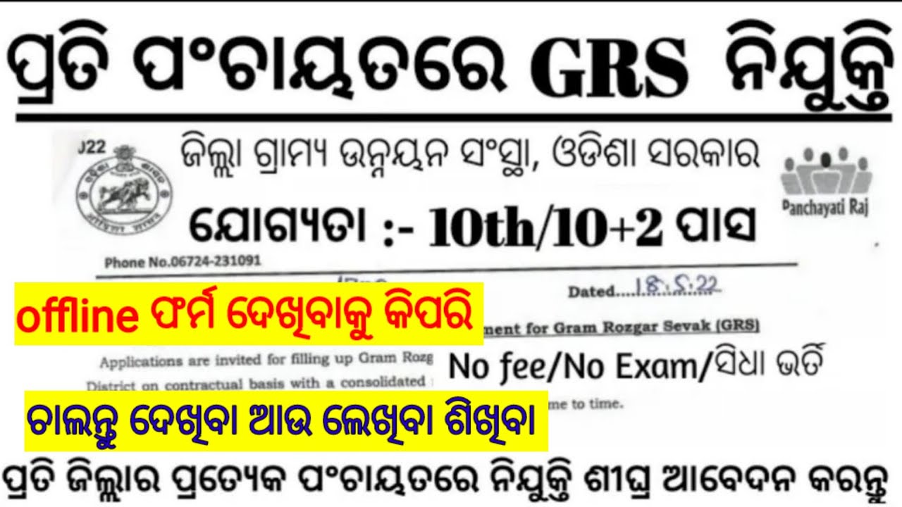 Odisha Gram Rozgar Sebak GRS Requirement 2023 Apply For 72 GRS Post Odisha Gram Rozgar Sebak GRS Requirement 2023 Apply For 72 GRS Post