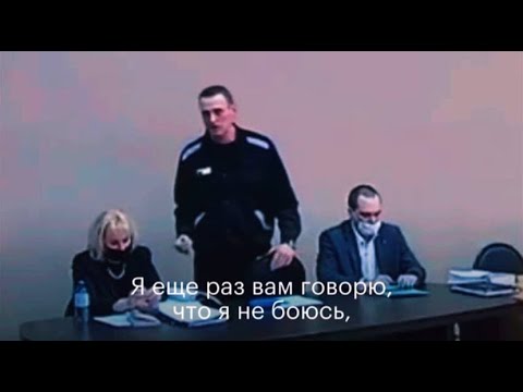 Я НЕ БОЮСЬ И ВАС ПРИЗЫВАЮ НЕ БОЯТЬСЯ - Навальный В Суде