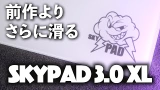 さらに滑りに特化したガラス製マウスパッド - SkyPAD 3.0 XL