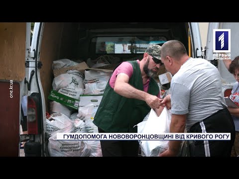 Новости Кривого Рога. Первый Городской телеканал: Військова адміністрація Кривого Рогу допомагає прифронтовим населеним пунктам Новости Кривого Рога. Первый Городской телеканал: Військова адміністрація Кривого Рогу допомагає прифронтовим населеним пунктам