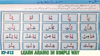 Learn Arabic from Zero | Arabic Basics to Advanced Lessons अरबी सीखें बेसिक से एडवांस तक Episode 12