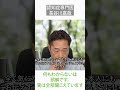 何もわからないは誤解です。実は全部聞こえています〜認知症専門医・長谷川嘉哉#shorts