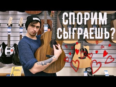 💕 СПОРИМ, СЫГРАЕШЬ ЭТИ ПЕСНИ ДЛЯ ДЕВУШКИ НА ГИТАРЕ 💕