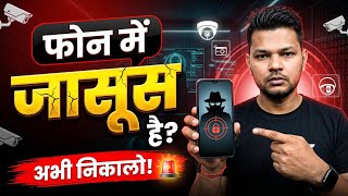 कोई आपका Phone Track कर रहा है? 😱 | Spy Apps तुरंत पकड़ो और हटाओ 🔥 Phone Security Tips 2026