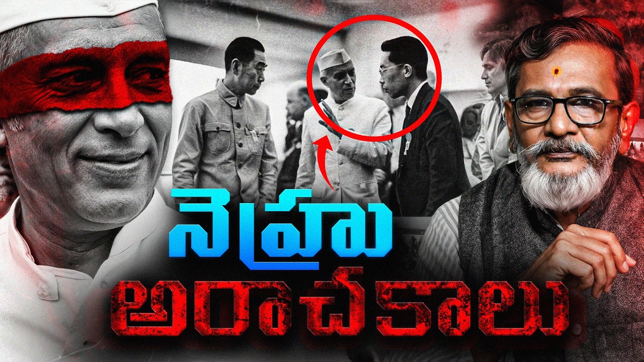 NEHRU చేసిన తప్పులు , Nehru's Mistakes Part-4 |Highly Controversial Topic | Real History In Telugu