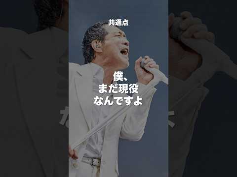 矢沢永吉名言 イチロー プロ野球 ミュージシャン 歌手 モチベーション Shorts