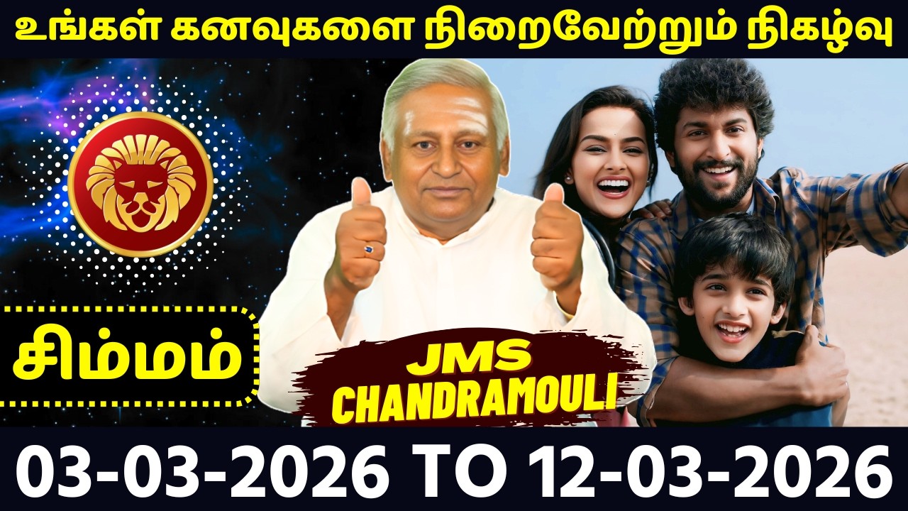 சிம்மம் உங்கள் கனவுகளை நிறைவேற்றும் நிகழ்வு | Simmam | Simma Rasi | Rasipalan | Jothidam