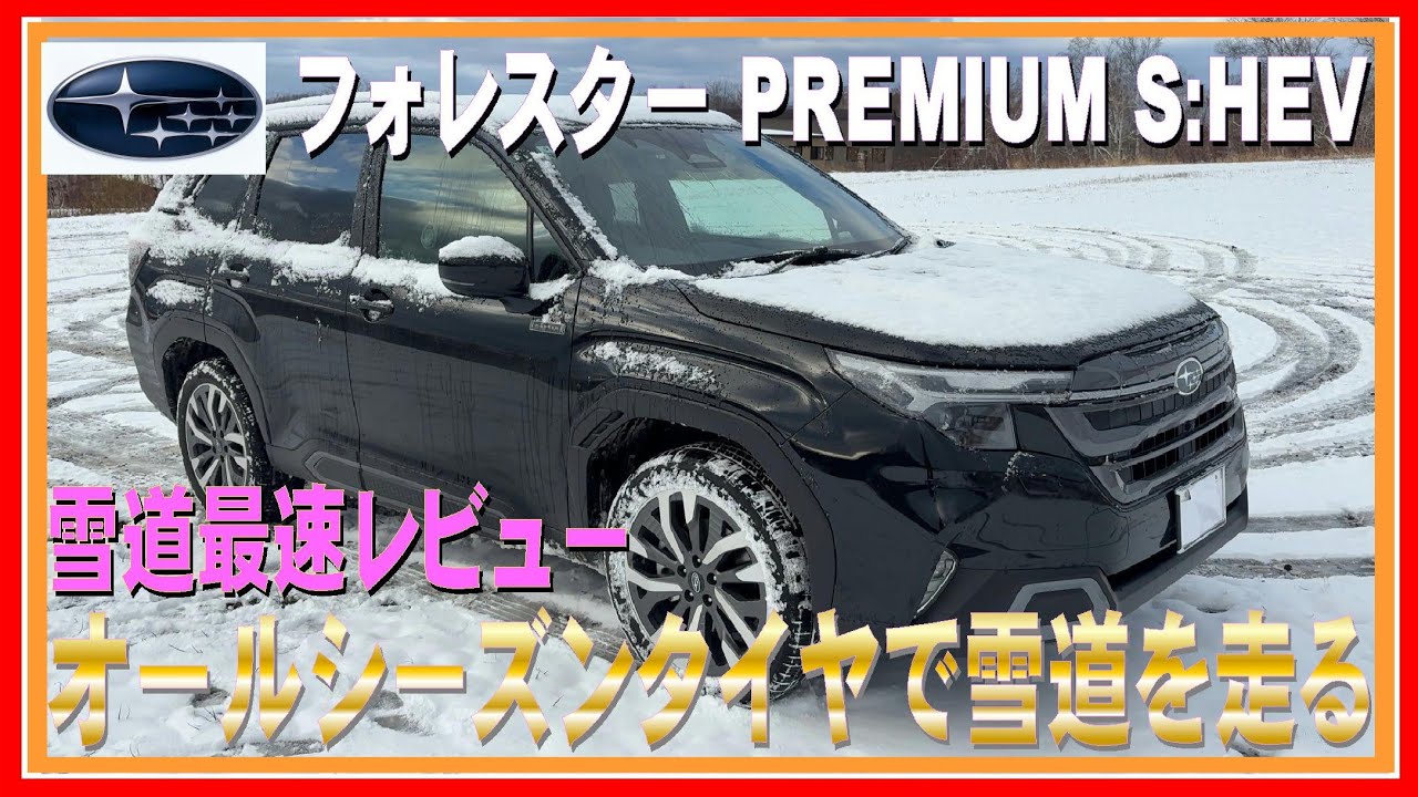424 Forester: Driving on snowy roads with all-season tires - YouTube