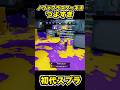 【初代スプラ】ノヴァブラスターネオつよすぎ #スプラトゥーン1#スプラ1 #splatoon#ノヴァブラスターネオ#初代スプラ#shorts