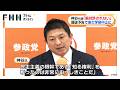 参政・神谷代表「絶対許されない」　爆破予告で中止の東大「五月祭」で講演予定　「異常な妨害」と強く批判（2026年05月19日）