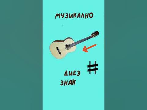 Муз габърче Китарата знаци за алтерация - YouTube
