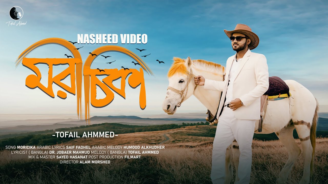 MORICIKA (Kun Anta - Humood)-  Bengali Arabic Fusion | Teaser Out Now! Tofail Ahmed ||