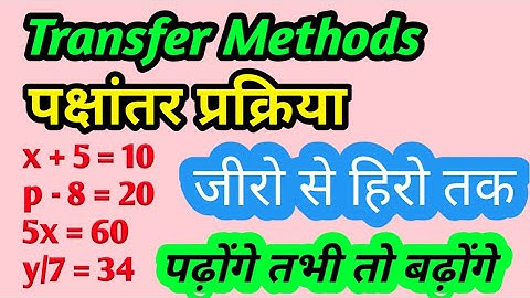 Transfer Methods/पक्षांतर प्रक्रिया/By Rahul Sir