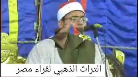 قيصر نغم الشيخ محمود علي حسن وتلاوه من الروائع