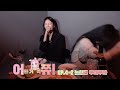 [Dreamcatcher JI U] 어쮸! 어떤 거 먹쮸🍳 (feat.🐥) EP.04-2 두비두바 (ENG)