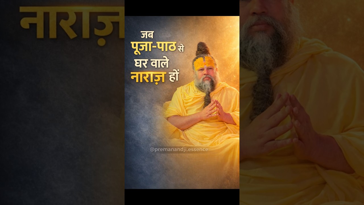 Family Conflict - जब पूजा पाठ से घर वाले नाराज़ हों 