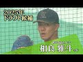 岐阜協立大学 相良雅斗投手　【2025年ドラフト指名候補】