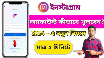 Instagram account create Bangla| How to create Instagram account 2024| ইনস্টাগ্রাম I