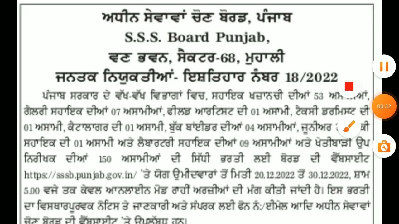 psssb 227 posts out | new update psssb new bharti out | psssb recruitment 2022