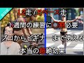ロードバイク:マラソン必須トレーニング【L2走:Eペース走の本当の効果】