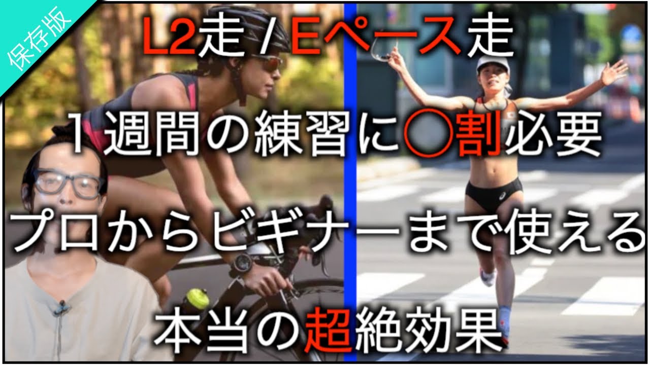 ロードバイク:マラソン必須トレーニング【L2走:Eペース走の本当の効果】