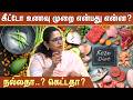 Keto Diet | நல்லதா..? கெட்டதா? | Vegitables | Fish | Shiny Surendran | Sun News