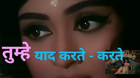 vyjayanthimala ,Tumhe yaad karte karte (Amarpali)Lata Mangeshkar