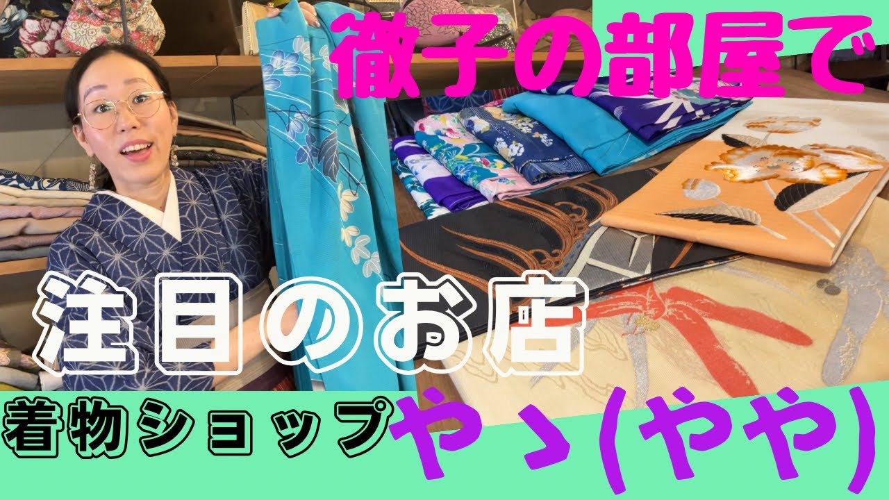 徹子の部屋で話題👘吉田羊さん御用達アンティーク着物💁‍♀️フォトエッセイヒツジヒツジ掲載店 #ばーちー京都