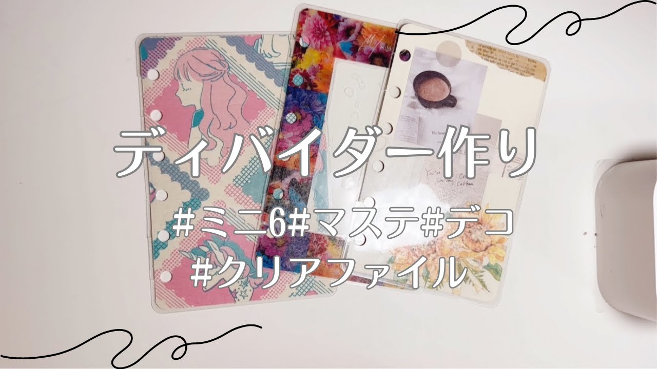 ディバイダー作りました✊✨