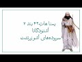 هات ۴۳ بند ۷