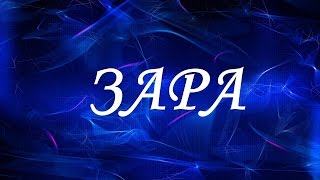 Значение имени Зара. Женские имена и их значения Значение имени Зара. Женские имена и их значения