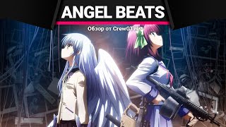 Anime Lamp - Ангельские ритмы | Angel Beats
