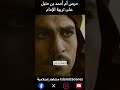 حرص أم أحمد بن حنبل على تربية الإمام
