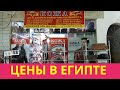 Шопинг в Египте  Магазин кожаных сумок в Шарм эль Шейхе – Обзор магазина кожи в Египте