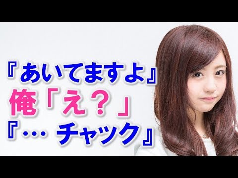 電車で恥さらしてた俺に隣席の見知らぬ女性が教えてくれたが偶然の再会は２年後、彼女はウチの会社の・・・【馴れ初め 職場・会社 衝撃的な出会い 感動する話 スカッとする話】