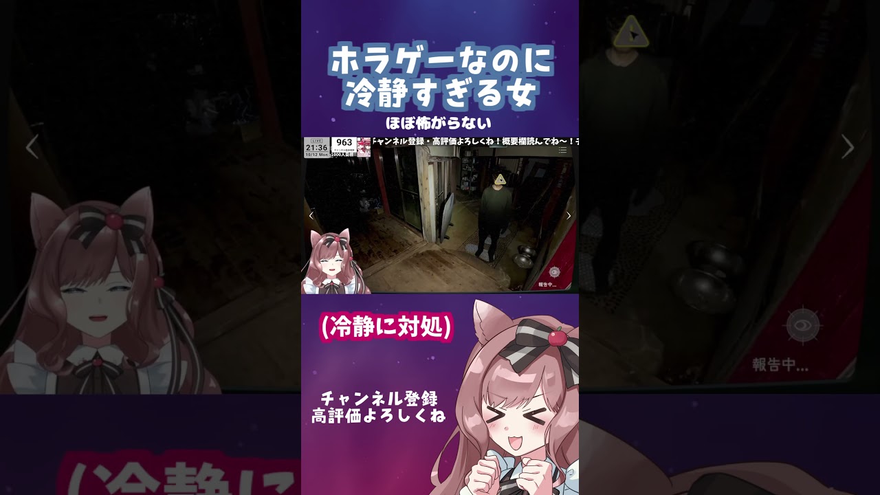ホラゲーなのに冷静な女 【日本事故物件監視協会】#日本事故物件監視協会 #ホラゲー #ゲーム実況 #Shorts