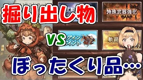 グラブル ムーン 交換