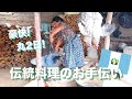 マヤ族の伝統料理を頂く。ありがとうみんな。(グアテマラ、アティトラン湖)