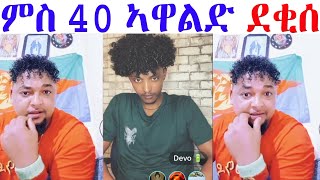 Download Lagu ኣብ ኣዋልድ ክትዝሕል ኣይብልካን ይብሎ ኣሎ MP3 Download Lagu ኣብ ኣዋልድ ክትዝሕል ኣይብልካን ይብሎ ኣሎ MP3
