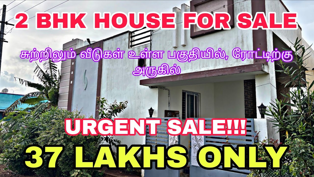 2 BHK வீடு விற்பனைக்கு | ஒத்தக்கால்மண்டபம் | Othakkalmandapam| 9842091114 | #urgentsale