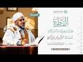نظم القنطرة من البيت 1 إلى البيت 15 1 الشيخ محمد محمود الشنقيطي