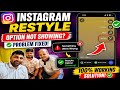 Instagram Restyle Option not showing problem Fixed | Instagram Restyle Something went error 