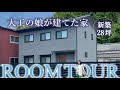 【大工の娘が作った家事をキチキチこなす家】コストダウンの方法も公開‼
