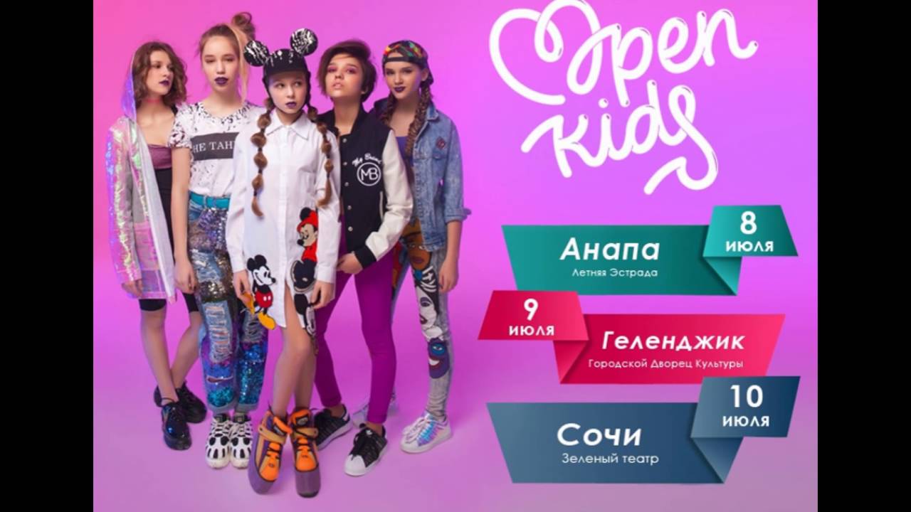 группа open kids состав. группа open kids новый состав. группа open kids 2018. группа open kids 2022. опен гу.