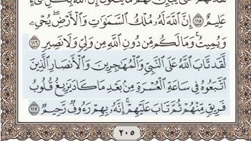 القرآن الكريم بالأرباع... الربع/2 - الحزب/21 الشيخ محمود خليل الحصري