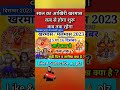 द स बर 2023 म खरम स कब स श र ह Kharmas Kab Se Kab Tak Hai December 2023 Mein Kharmas Kab Hai