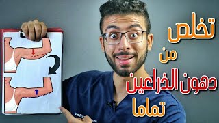 تخلص من دهون وترهلات الذراعين واحصل على ذراع مشدود ببرنامج صحى متكامل