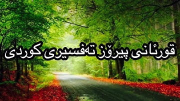 تەفسیری کوردی _ سورة الماعون