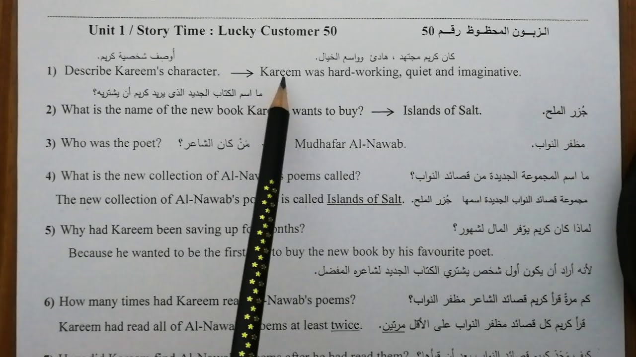 أسئلة مهمة عن قصة (الزبون المحظوظ 50).